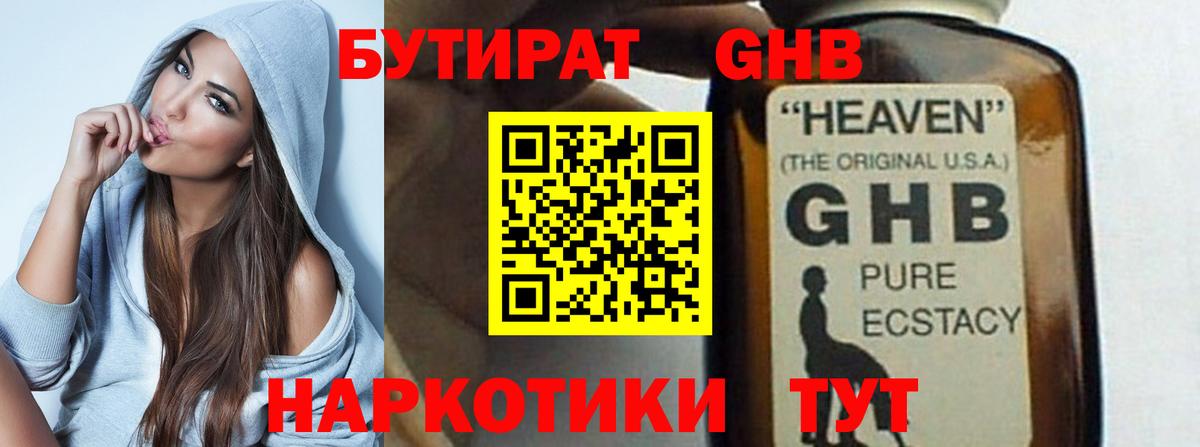 Бутират  БУТИРАТ BDO  Вход с VPN  Семёнов 
