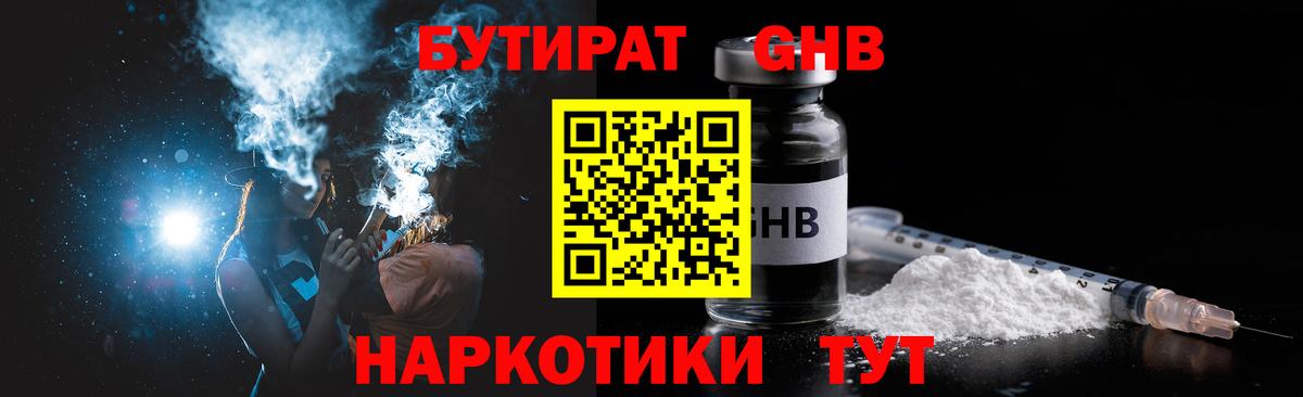 БУТИРАТ Butirat Семёнов