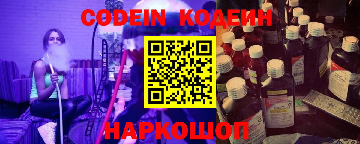 Семёнов  Кодеин напиток Lean (лин)  Вход с VPN 
