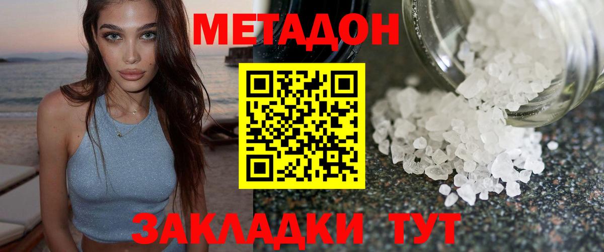 Метадон кристалл  Вход с VPN  Семёнов  МЕТАДОН VHQ 