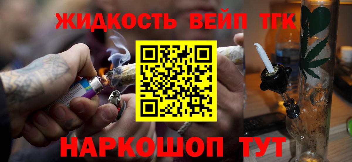 Дистиллят ТГК вейп с тгк  Вход с VPN  Дистиллят ТГК концентрат  Семёнов 